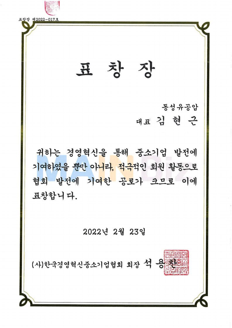 Award Dong Sung Hydraulics Co., Ltd